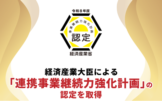 セイスイ工業、経済産業大臣による「連携事業継続力強化計画」の認定を取得。社会インフラを止めないための仮設水処理連携体制を構築