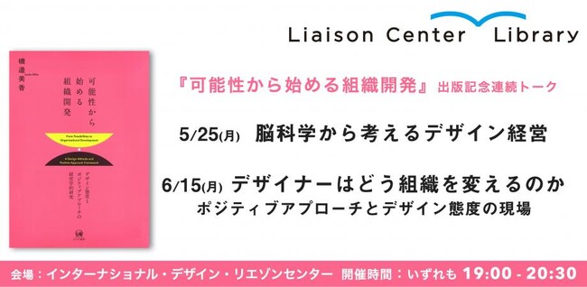書籍『可能性から始める組織開発』出版記念イベントに、スパイスファクトリー執行役員CDO本村章が登壇