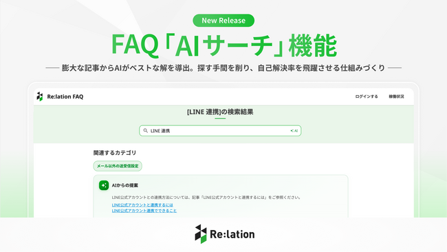 インゲージ、FAQの自己解決率を飛躍させる「AIサーチ」機能をリリース
