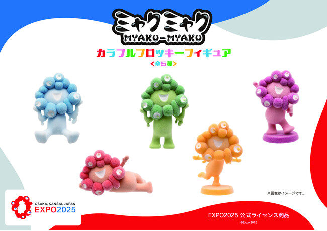 【EXPO2025 公式ライセンス商品】ミャクミャクの新商品「カラフルフロッキーフィギュア」が新登場！