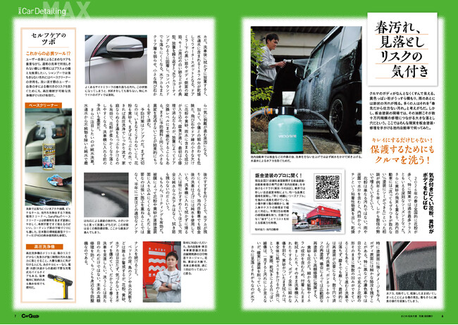カーグッズマガジン２０２６年７月号発売！【巻頭特集】カーディテイリング・マックス！