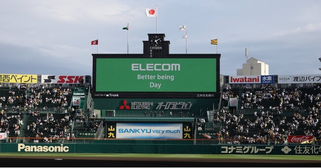 阪神タイガースのブロンズパートナーとして、2度目の冠協賛試合「ELECOM Better being Day」を開催しました