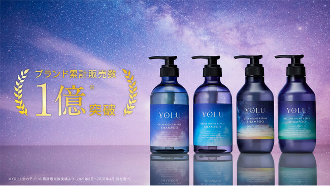 YOLU、ブランド累計販売数 1億個*突破!