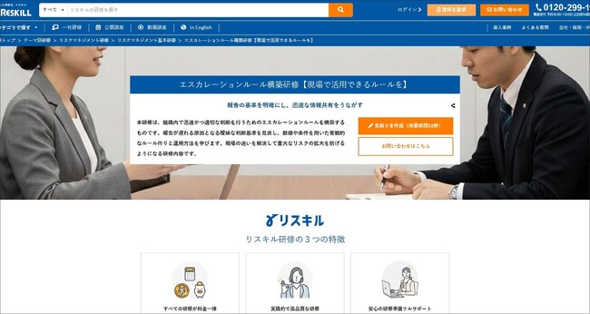 現場の迷いを解消し迅速な情報共有を徹底する「エスカレーションルール構築研修」：社員研修のリスキル