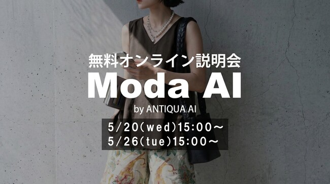「自社商品でどう使える？」をその場で実演。アパレル向けAI画像生成無料オンライン説明会開催