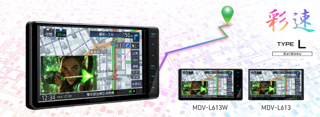 AVナビゲーションシステム“彩速ナビ”「MDV-L613W」「MDV-L613」を発売