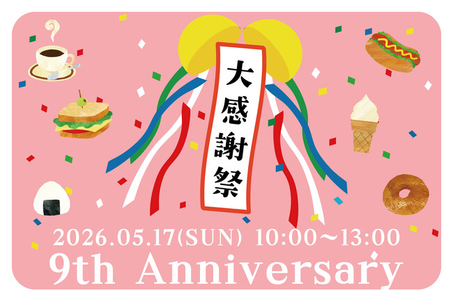 【宮崎県新富町】毎月開催の地域マルシェ「こゆ朝市」が9周年、豪華抽選会を開催