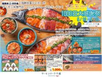 【NEWS】千歳の「鮭」が、もっと好きになる。道の駅サーモンパーク千歳、1000日分の「ありがとう」を込めて。「海鮮丼屋 とと丸」がサーモン丼専門店へ劇的リニューアル!総重量1.2kgのエンタメ丼から、1000秒間食べ放題の「わんこサーモン」まで。5月後半も千歳が熱い!