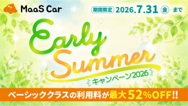 Early Summerキャンペーン2026 Early Summerキャンペーン2026