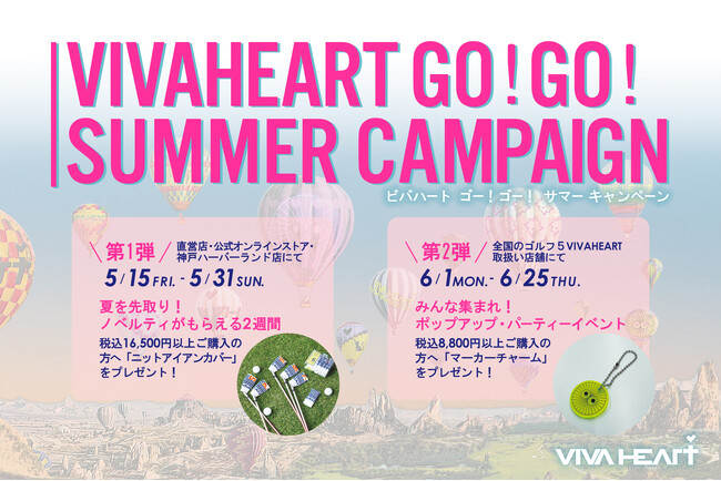 【イベント開催】ゴルフアパレル VIVA HEART、この夏を盛り上げる『GO！GO！ SUMMER CAMPAIGN』を2ヶ月連続開催。