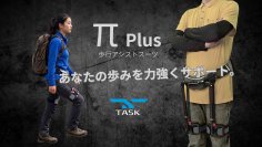 【新発売】“歩く”を確実なものに　歩行アシストスーツ「π Plus(パイプラス)」を販売開始