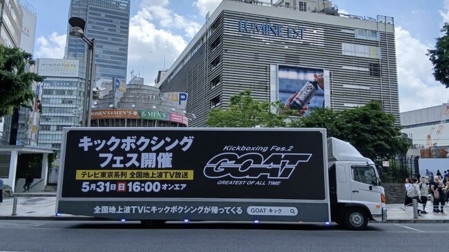 ohpner、「GOAT」のモビリティ広告(アドトラック)掲出を担当