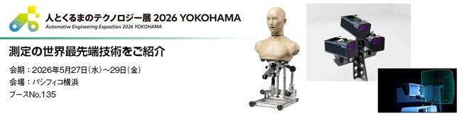丸文、5月27日から開催の「人とくるまのテクノロジー展 2026 YOKOHAMA」に出展