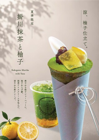 和クレープ専門店「たばねのし(R)」、期間限定の和クレープ「掛川抹茶と柚子」を5月19日(火)より発売！