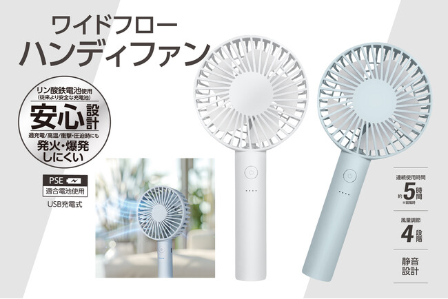 「ハンディファン」のニュースタンダード!最新バッテリー搭載モデルが5月新発売