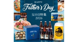 【ベアレン醸造所】満足度97%以上!世界一受賞ブルワリーの「父の日ギフト2026」 販売開始いたしました! 【ベアレン醸造所】満足度97%以上!世界一受賞ブルワリーの「父の日ギフト2026」 販売開始いたしました!