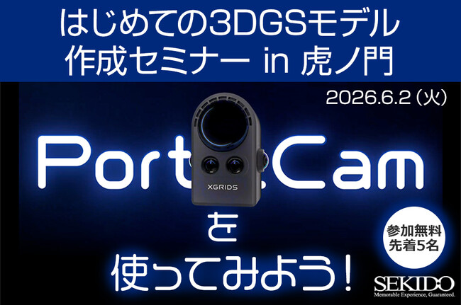 はじめての3DGSモデル作成を体験。最新ハンディスキャナー PortalCam 無料セミナーを東京・虎ノ門で6月2日（火）に開催｜先着5名