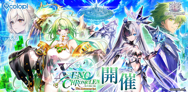 『白猫プロジェクト NEW WORLD'S』12周年記念イベント Episode1「XENO:CHRONICLE」開催！