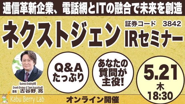 5月21日開催!個人投資家向け IR セミナー「Kabu Berry」登壇のお知らせ