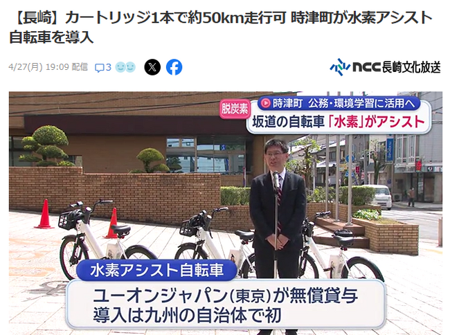 水素アシスト自転車、長崎・時津町へ。
