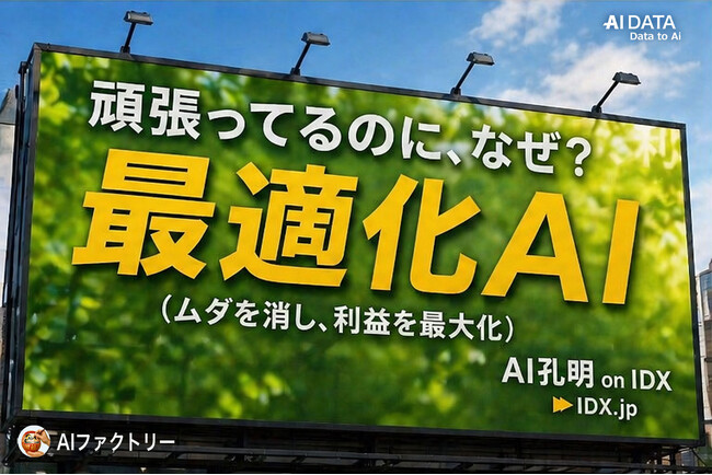 なぜ満室でも利益が出ないのか？- ホテル経営を変える最適化AI、「AI HotelBrain on IDX」で最適化AIモデル発表