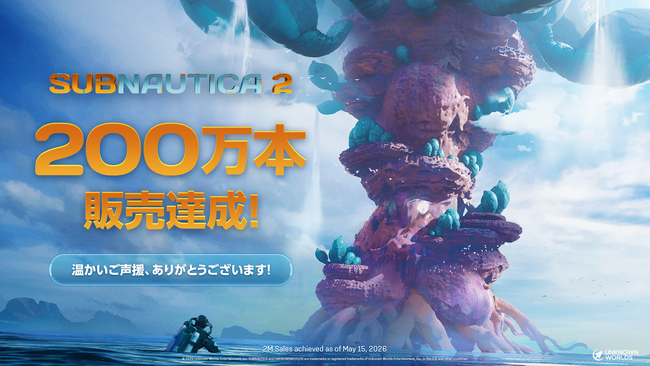 『サブノーティカ 2』、発売から12時間で世界累計販売本数200万本を突破!