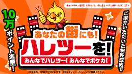 あなたの街にもハレツーを! あなたの街にもハレツーを!