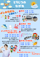 よしお兄さん　とうじつのながれ