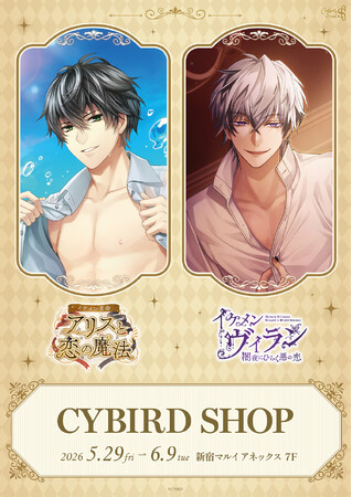 CYBIRD SHOPが新宿マルイ アネックス 7FにてOPEN！