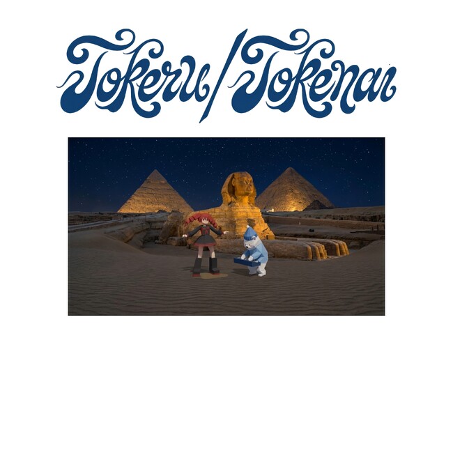 Idiot Popが贈る最新曲『Tokeru / Tokenai』が5/15(金)にリリース！