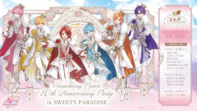 すとぷり結成10周年記念のコラボカフェ『すとぷり10th Anniversary Party in SWEETS PARADISE』開催決定！