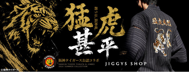 JIGGYS SHOPが阪神タイガース承認甚平を発売開始。球場観戦から夏祭りや父の日まで楽しめる夏の新定番。