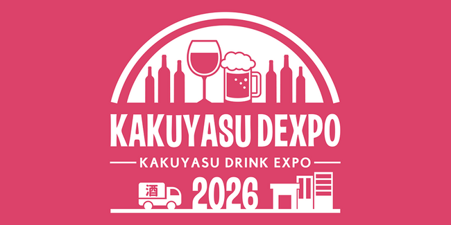 《初出展》なんでも酒やカクヤス主催「KAKUYASU DEXPO 2026」厨房機器メーカー初出展 夏商戦へ向け飲食業界をサポート