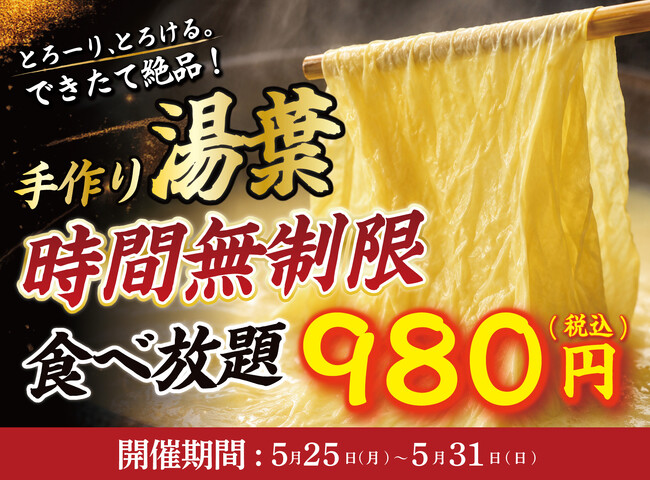 【7日間限定】出来たて湯葉が“時間無制限”食べ放題！1日15名限定『手作り湯葉食べ放題』が日本酒原価酒蔵 池袋西口店にて開催！｜5/25(月)～5/31(日)