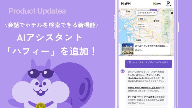HafH(ハフ)、新機能としてAIアシスタント「ハフィー」を追加