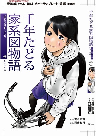 【漫画】『千年たどる家系図物語（ヒストリエ）』PDF版を無料特典として提供開始｜家系図文化を漫画で学ぶ