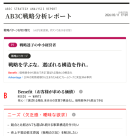 戦略指南AIで出力可能なAB3C分析レポート 戦略指南AIで出力可能なAB3C分析レポート