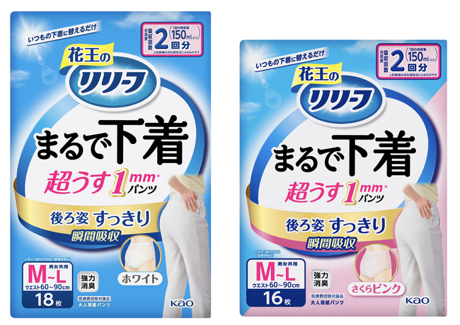 超うす1mm*！衣類に響かず後ろ姿すっきり。大人用おむつへの抵抗感軽減を目指した「リリーフ まるで下着」が改良新発売