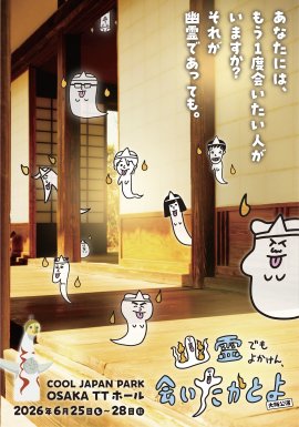 公演ビジュアル 公演ビジュアル