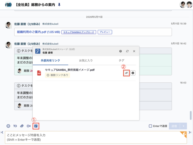 kubellストレージ、オンラインストレージ「セキュアSAMBA」と「Chatwork」の双方向連携を可能にするChrome拡張機能をリリース