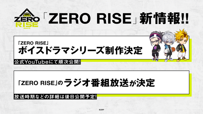 「ZERO RISE」ボイスドラマシリーズの制作とラジオ番組放送が決定！さらに舞台『ZERO RISE』2027年5月公演の上演が決定 ！