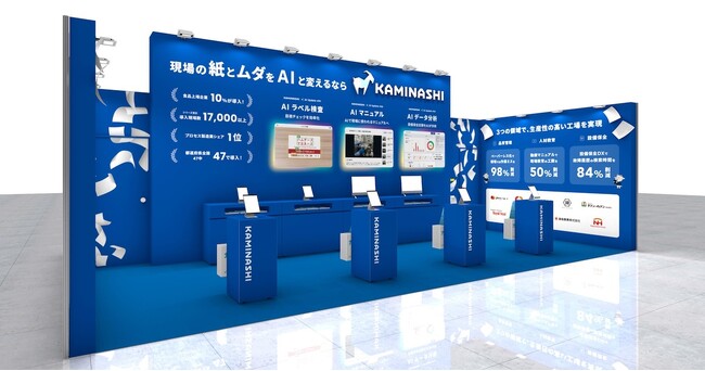 カミナシ、「FOOMA JAPAN 2026」に出展
