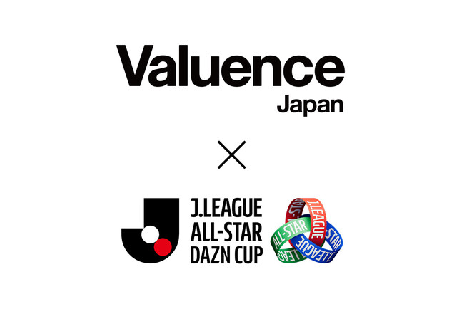 バリュエンス、「JリーグオールスターDAZNカップ」のシルバーパートナーに就任!