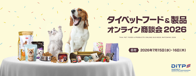 日本企業向けにタイ企業約50社が集結『タイペットフード＆製品オンライン商談会2026』を開催。ペット市場拡大を背景に新規取引機会を創出