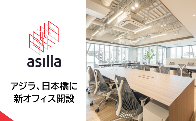 アジラ、サンフロンティア不動産の新築フルセットアップオフィス「＋SHIFT 日本橋桜通り」に新オフィスを開設