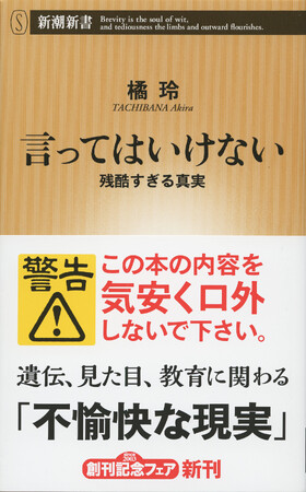 【新サブスク「新潮QUE」】シリーズ累計100万部超『言ってはいけない』『バカと無知』など橘玲さんの新潮新書3冊が読み放題！＆インタビューを掲載！