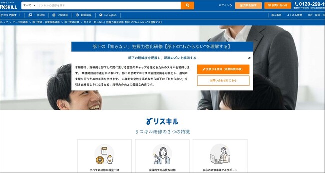 部下の「わかっているはず」を排除し認識のズレを解消。部下の「知らない」把握力強化研修をリリース：社員研修のリスキル