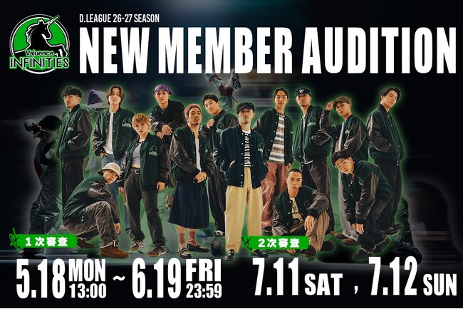 Valuence INFINITIES、26-27 SEASON 新メンバーオーディションを開催!