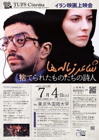 報道の先にある、イラン社会の日常と「詩」の力　イラン映画『捨てられたものたちの詩人』上映会開催