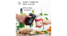 缶ホルダーとしてもタンブラーとしても使える『WENS PRODUCTS ステンレス真空断熱２Wayタンブラー』の新色「チャコール」が登場！